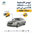 صيانة مرايات تاهو كاديلاك جمس CTS سييرا يوكن