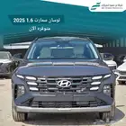 توسان سمارت 2025 ماكينة 1.6 اقل سعر للكاش والتقسيط