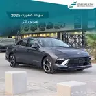 سوناتا كمفورت 2025
