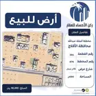 ارض للبيع مخطط الملك عبدالله ( محافظة الافلاج)