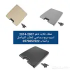 غطاء تكاية تاهو 2007-2014