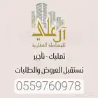 نستقبل عروض الملاك وطلبات المشترين