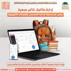 برنامج ZONEX ERP لإدارة المدارس