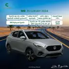 ام جي zs موديل 2024 فل كامل كاش واقساط
