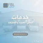 نقل مبرد وجاف بسيارات صندوق مغلق