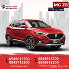 فرصة ذهبية  MG ZS 2024 بسعر ممتاز ومواصفات كاملة