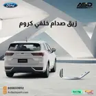 زيق صدام خلفي كروم تيرتوري