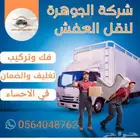 الاحساء
