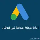 خبير اعلانات جوجل محرك البحث