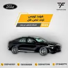فورد تورس ترند 2025-125.000 خليجي