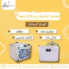 فقاسة بيض فل اوتوماتيك