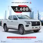 ميتسوبيشي L200 غمارتين نص فل 2024 ديزل ( اقساط فقط )