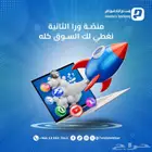 إدارة منصات التواصل الإجتماعي - إدارة صفحات سوشيال ميديا