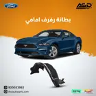 بطانة رفرف امامي فورد موستنق