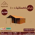خيام باكستانية