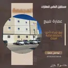 عمارة للبيع في المجمعة