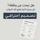 تصميم سيرة ذاتية احترافية