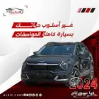 كيا اسبورتاج gls 2025 كاش واقساط اقل هامشح ربح