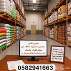 مستودعات اعلاف مرخصة (تخزين للغير)