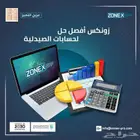 برنامج متكامل لإدارة مشروعك التجاري ZONEX ERP
