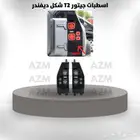 اسطبات جيتور T2 شكل ديفندر