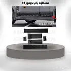 مسطرة جنب جيتور T2