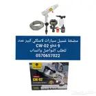 مضخة غسيل للسيارات أصلي