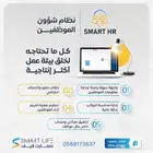 برنامج ونظام الموارد البشرية ( شؤون الموظفين ) HR