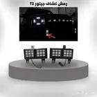 رمش كشاف جيتور T2