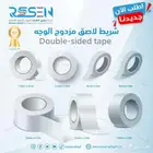 لاصق بجهتين