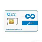 شرائح نت مفتوح للجوال و الراوتر