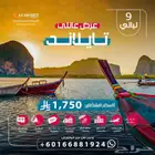 للاستمتاع باجمل اجواء الصيف في تايلاند