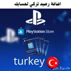 شحن ليرات ستور تركي