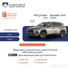 هيونداي توسان 1.6 2025