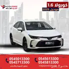 تويوتا كورولا 2025 ستاندر 1.6 خليجي   شكل أنيق وسعر ممتاز