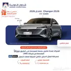 شانجان ايدو 2026