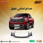 صدام امامي فوق سييرا