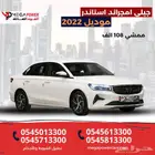 للبيع جيلي إمجراند 2022 ستاندر   نظيفة وسعر منافس
