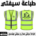 طباعة سيفتي للمهندسين والعمال والمشاريع الكبري للشركات