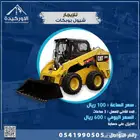 حفارات كتربلر للإيجار اليومي والشهري