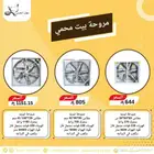 خلايا تبريد ومراوح بيوت محمية
