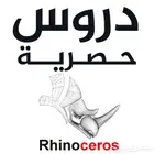 دروس حصرية متقدمة ومهمة في برنامج راينو