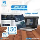 تصميم بروفايل شركات   تصميم بروفايل مؤسسة احترافي بأقل سعر