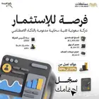 مطلوب مستثمر لمشروع تقني واعد