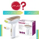 بيورر - جهاز ازالة الشعر بالليزر