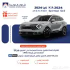 كيا سبورتاج 1.6 2024