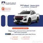 ايسوزو ديماكس غمارتين GT 2025