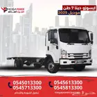 إيسوزو دينا 2025 حمولة 7 طن شاص طويل قوة أكبر حمل أكبر