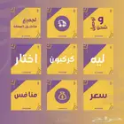 تصميم منشورات احترافية وجذابة للسوشيال ميديا بجودة عالية