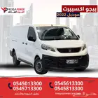 بيجو إكسبيرت 2022 -الأفضل لنقل البضائع بمساحة شاسعة